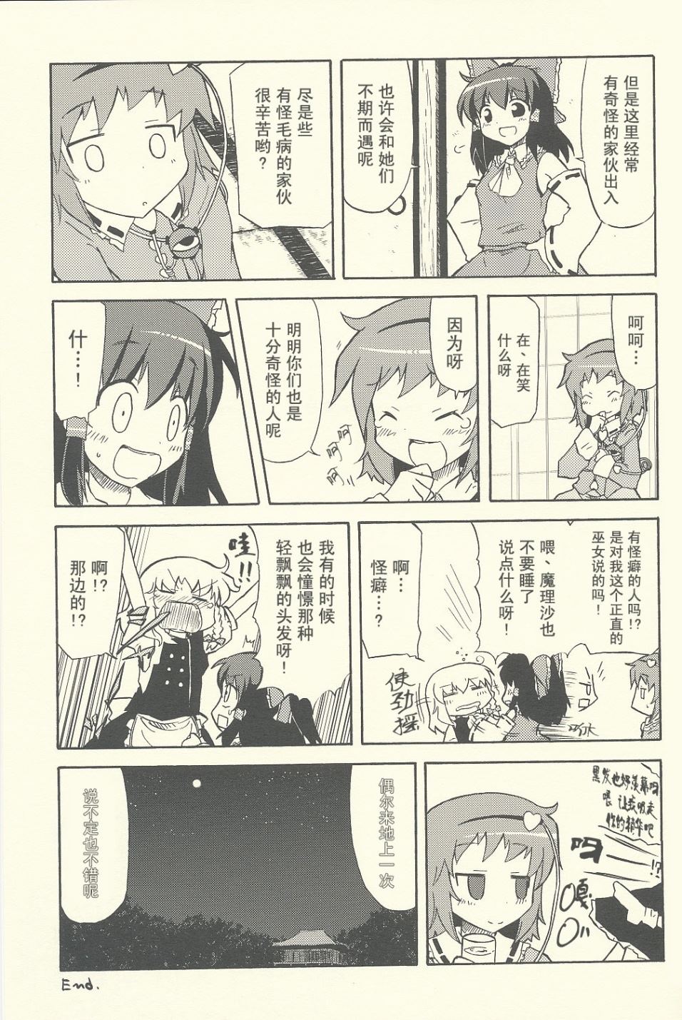 《没有办法了呀 夏天了嘛》漫画最新章节第1话 短篇免费下拉式在线观看章节第【21】张图片