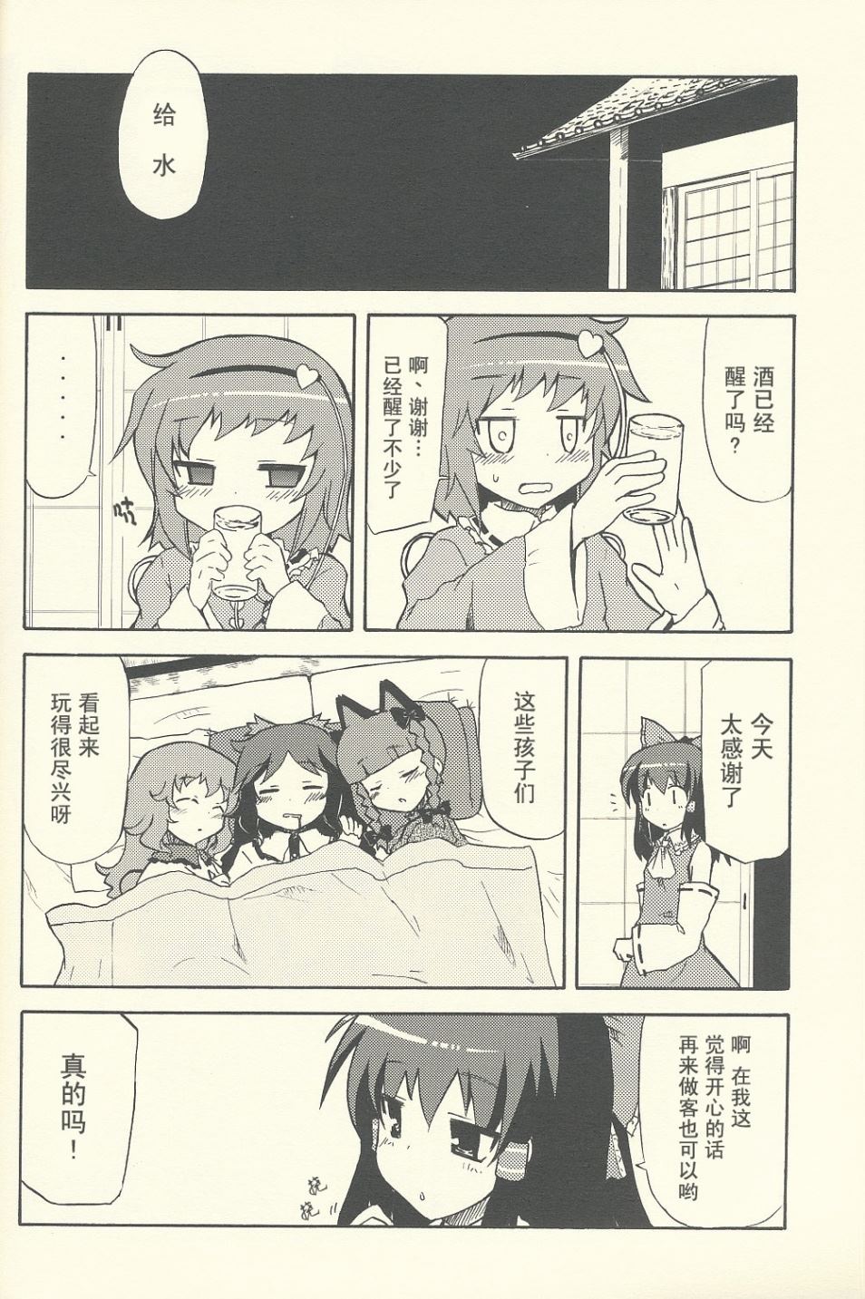 《没有办法了呀 夏天了嘛》漫画最新章节第1话 短篇免费下拉式在线观看章节第【20】张图片