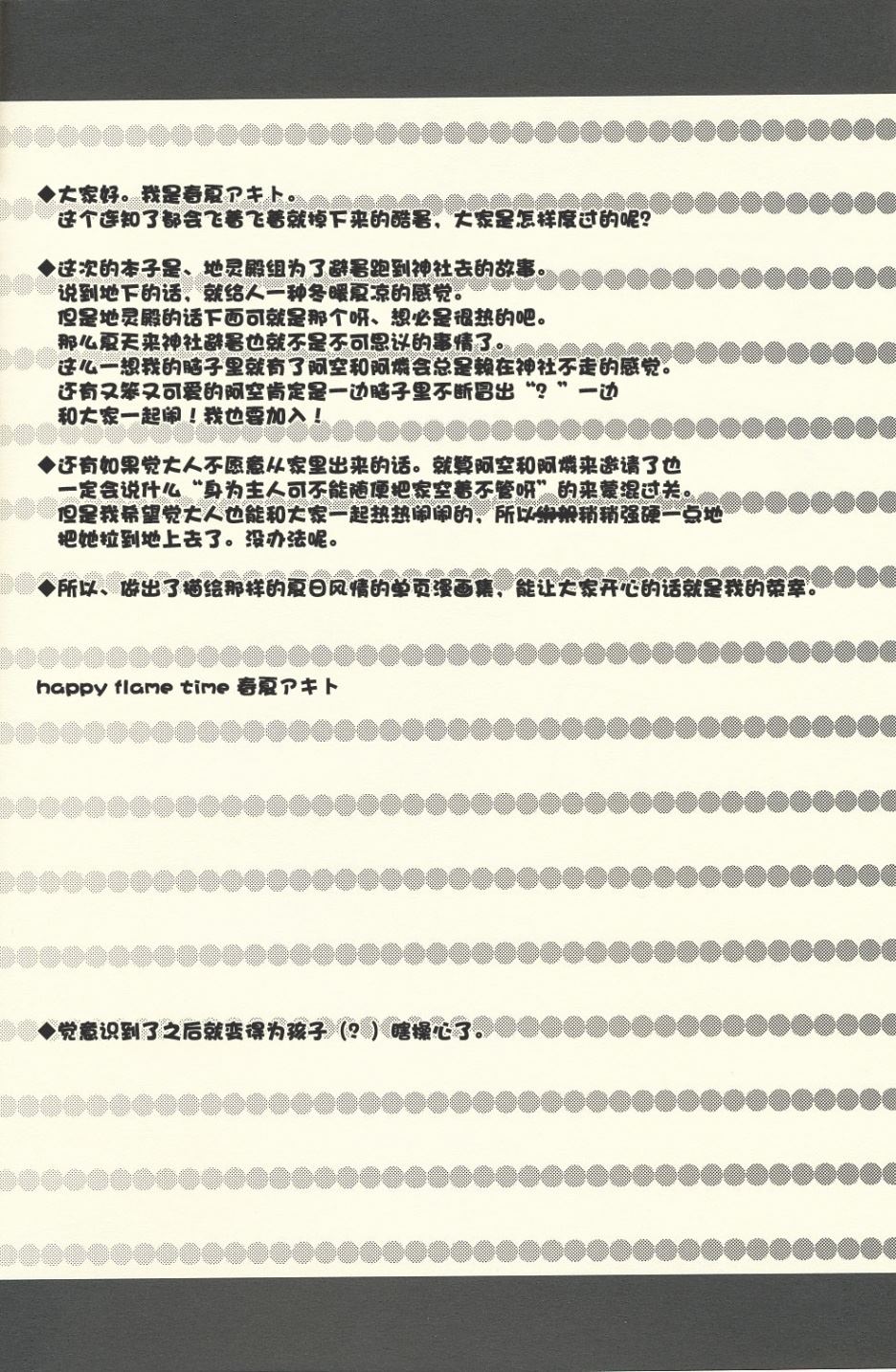 《没有办法了呀 夏天了嘛》漫画最新章节第1话 短篇免费下拉式在线观看章节第【4】张图片