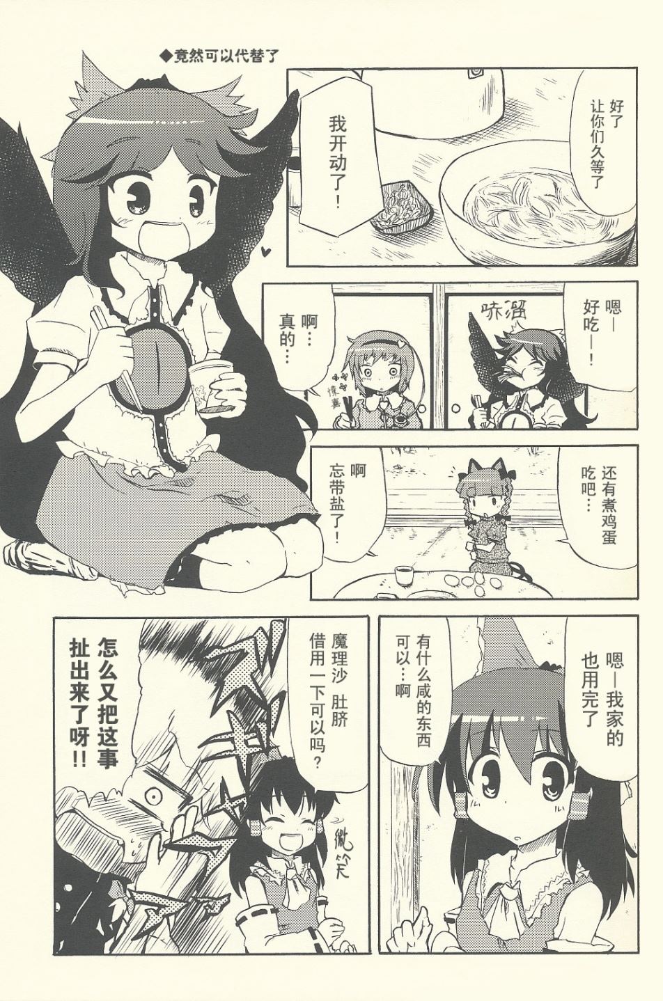 《没有办法了呀 夏天了嘛》漫画最新章节第1话 短篇免费下拉式在线观看章节第【11】张图片