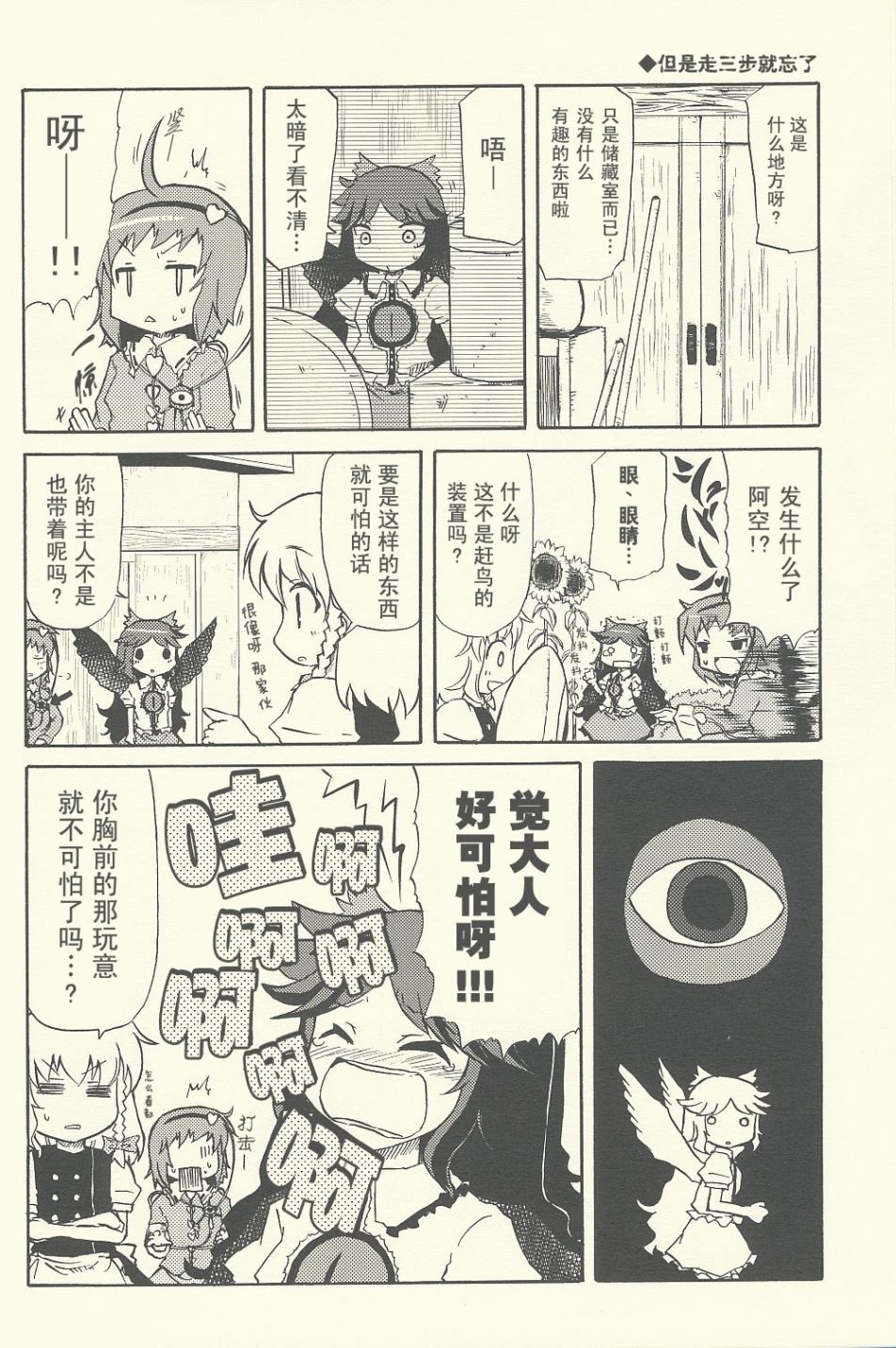 《没有办法了呀 夏天了嘛》漫画最新章节第1话 短篇免费下拉式在线观看章节第【12】张图片