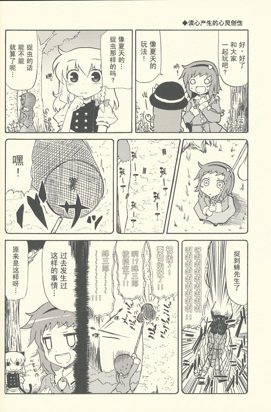 《没有办法了呀 夏天了嘛》漫画最新章节第1话 短篇免费下拉式在线观看章节第【16】张图片
