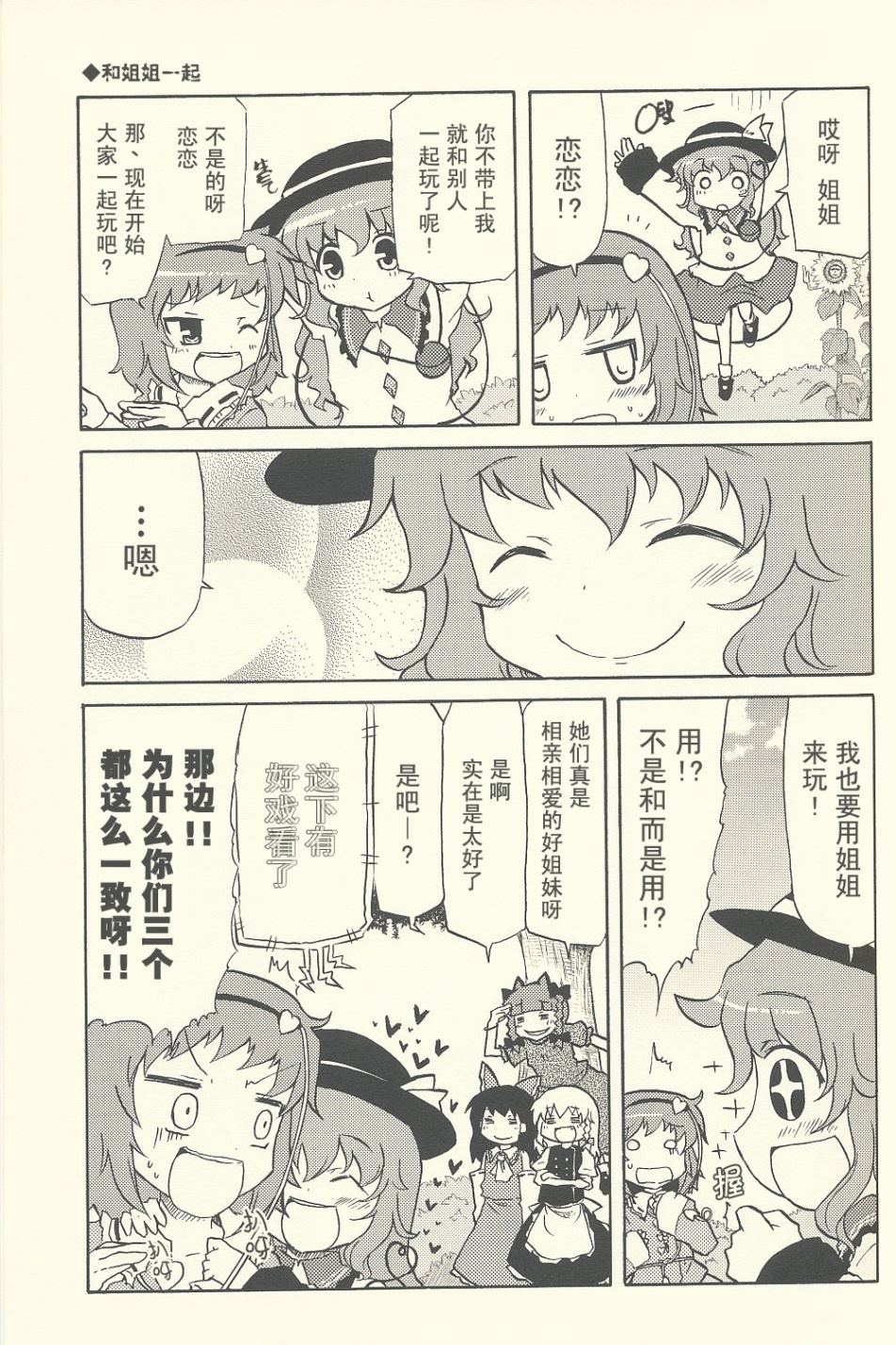 《没有办法了呀 夏天了嘛》漫画最新章节第1话 短篇免费下拉式在线观看章节第【15】张图片