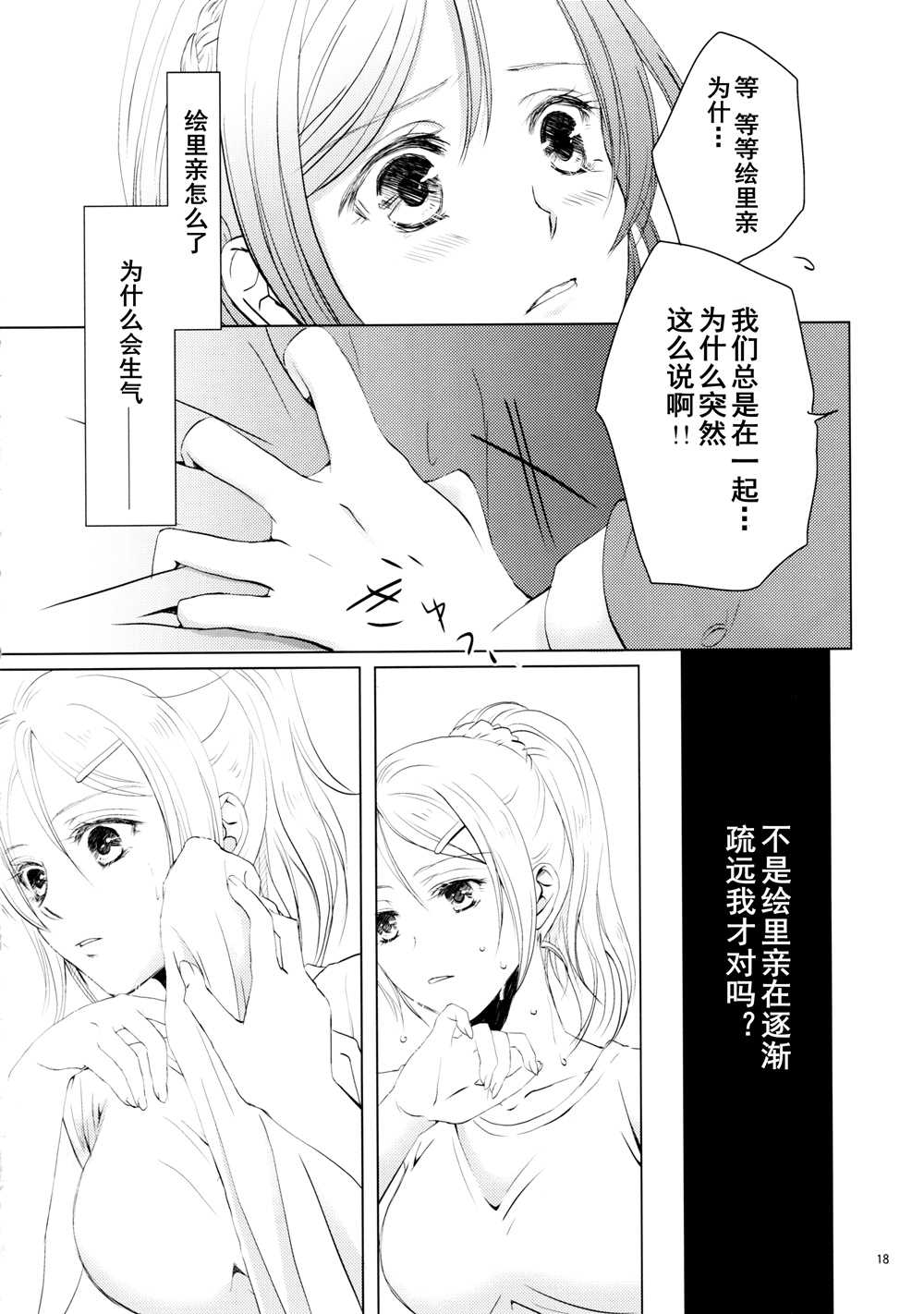 《甘甜而冰冷的蓝色》漫画最新章节第1话免费下拉式在线观看章节第【18】张图片