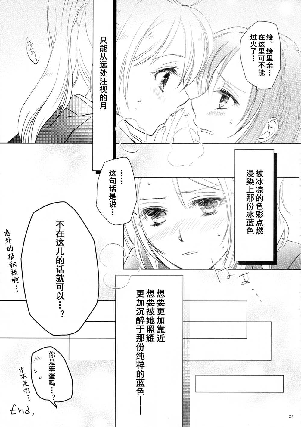 《甘甜而冰冷的蓝色》漫画最新章节第1话免费下拉式在线观看章节第【27】张图片