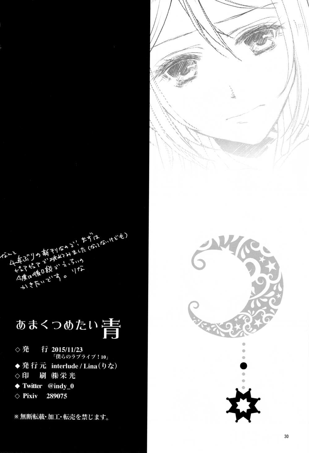 《甘甜而冰冷的蓝色》漫画最新章节第1话免费下拉式在线观看章节第【30】张图片