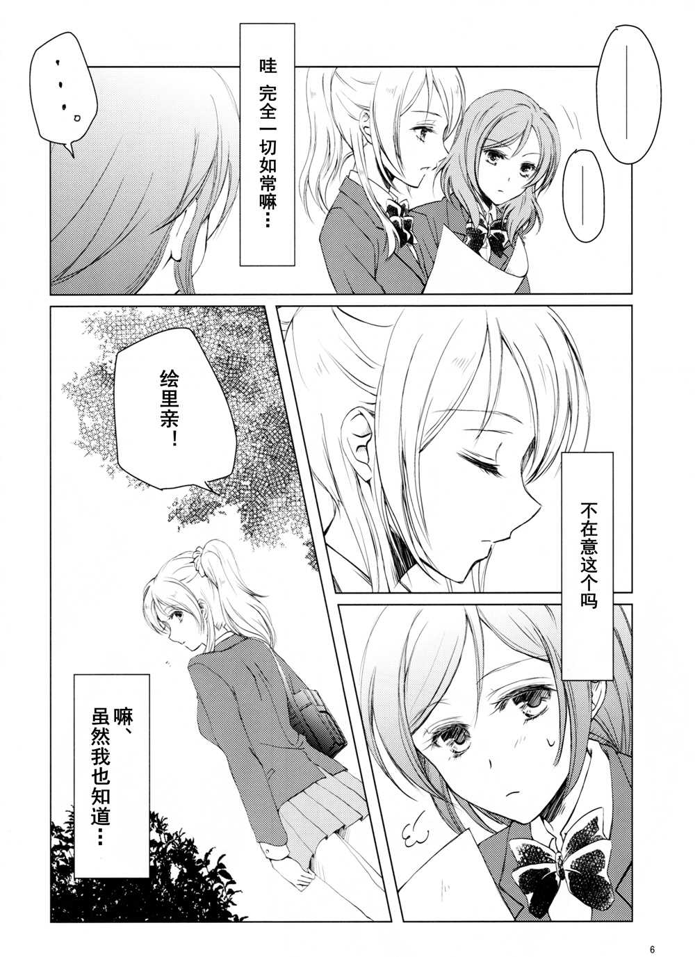 《甘甜而冰冷的蓝色》漫画最新章节第1话免费下拉式在线观看章节第【6】张图片