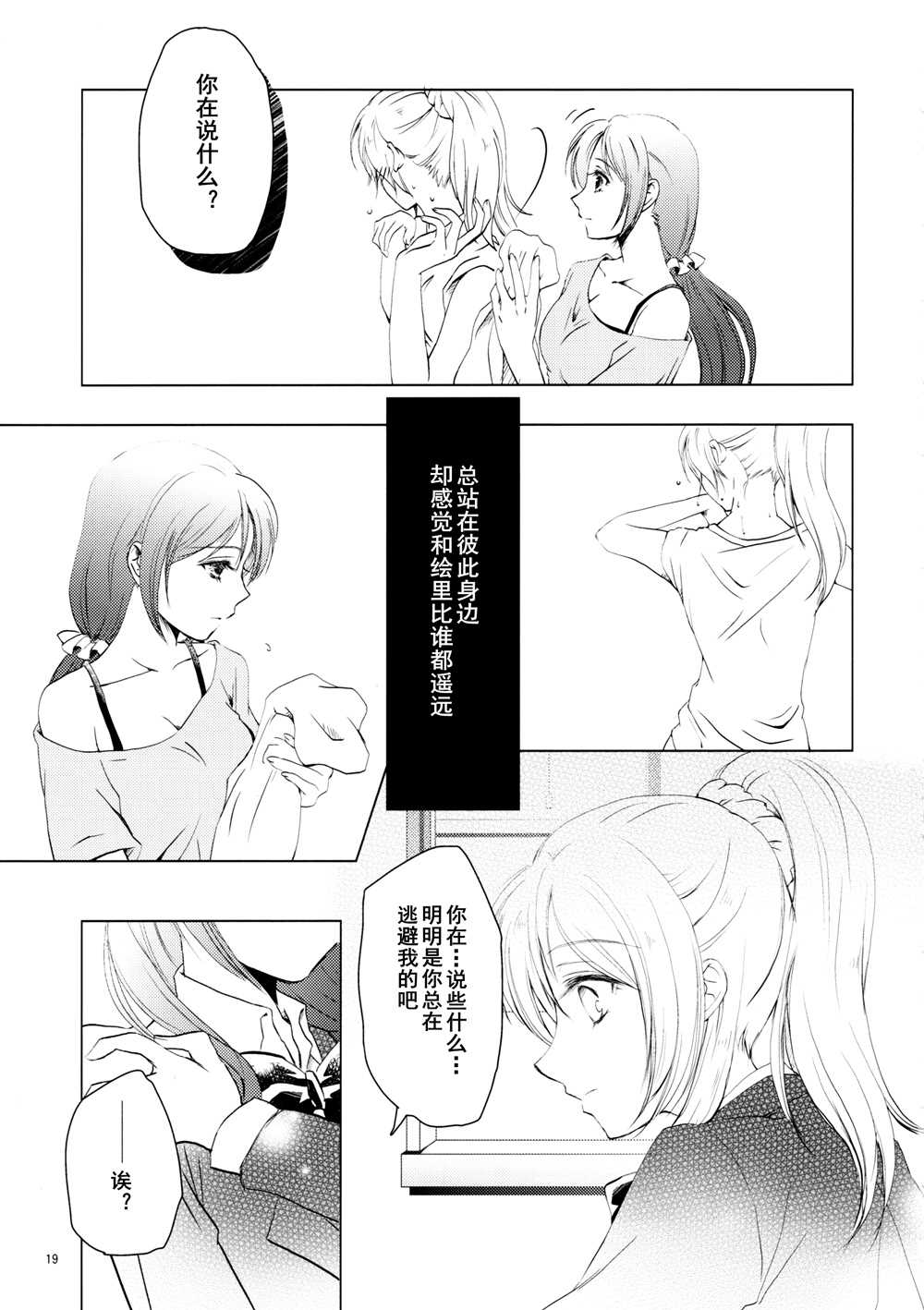 《甘甜而冰冷的蓝色》漫画最新章节第1话免费下拉式在线观看章节第【19】张图片