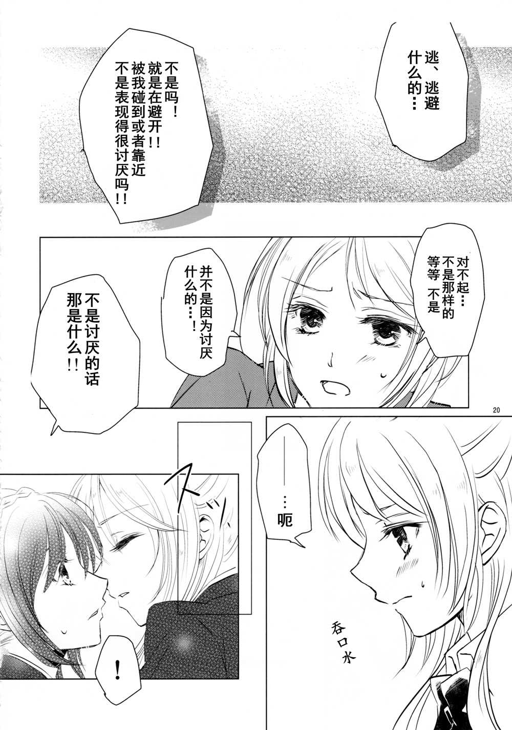 《甘甜而冰冷的蓝色》漫画最新章节第1话免费下拉式在线观看章节第【20】张图片