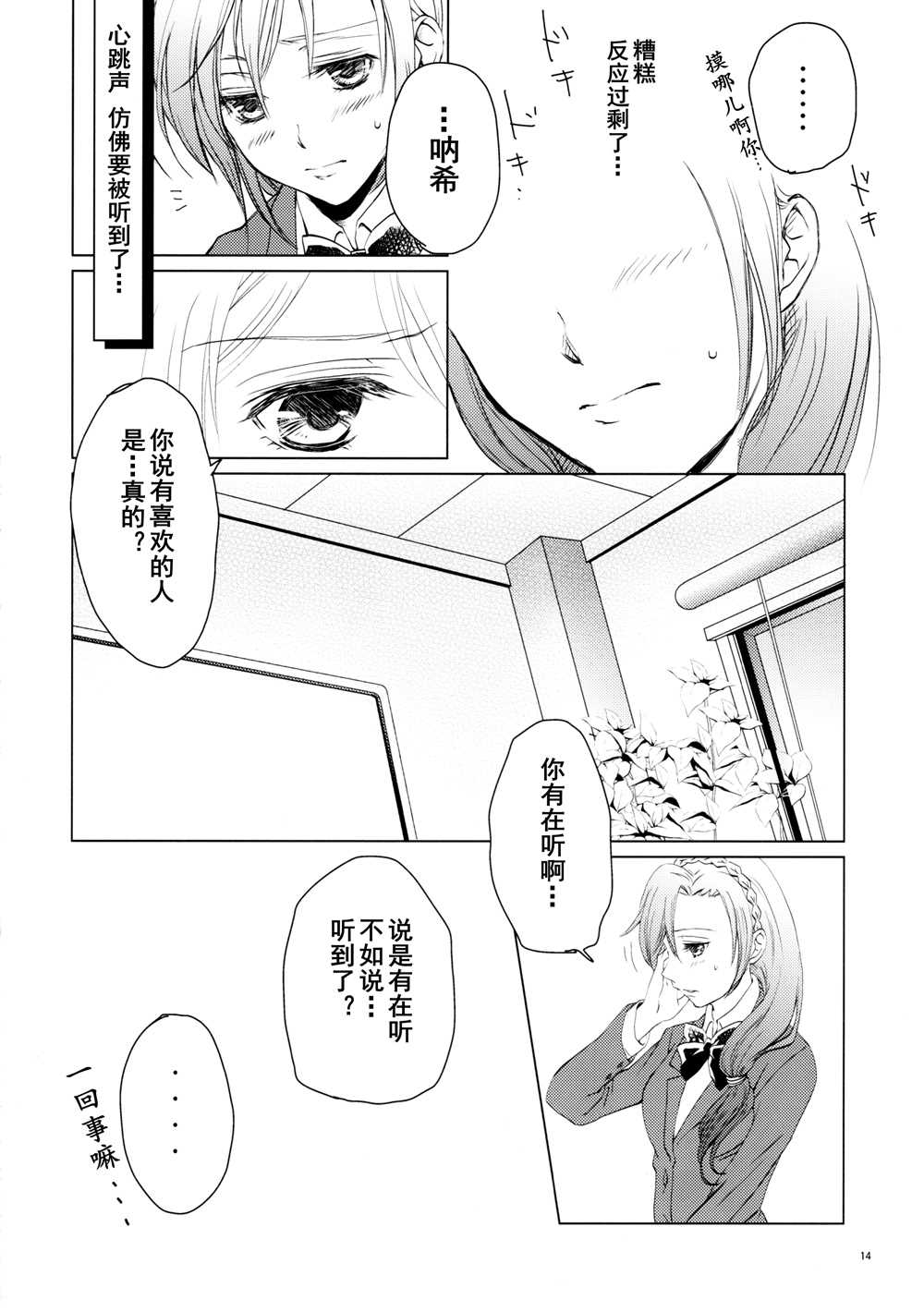 《甘甜而冰冷的蓝色》漫画最新章节第1话免费下拉式在线观看章节第【14】张图片