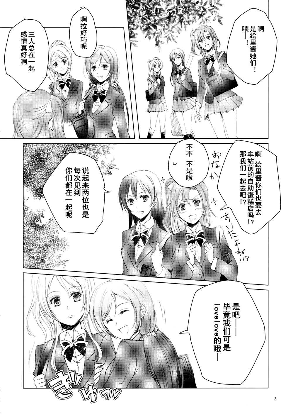 《甘甜而冰冷的蓝色》漫画最新章节第1话免费下拉式在线观看章节第【8】张图片