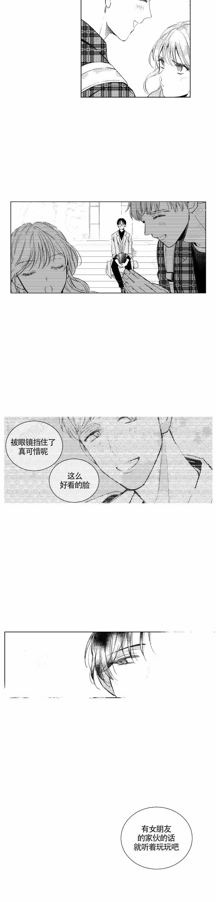 《谁是甜蜜的骗子？》漫画最新章节第4话免费下拉式在线观看章节第【5】张图片