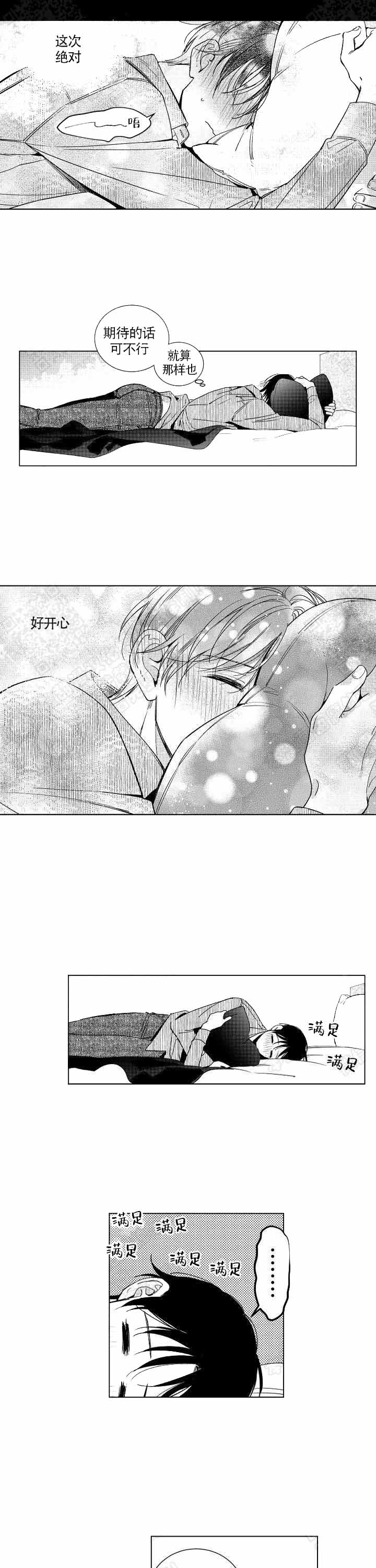 《谁是甜蜜的骗子？》漫画最新章节第9话免费下拉式在线观看章节第【11】张图片