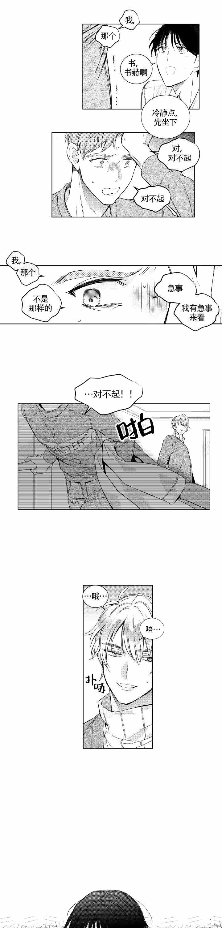 《谁是甜蜜的骗子？》漫画最新章节第6话免费下拉式在线观看章节第【11】张图片