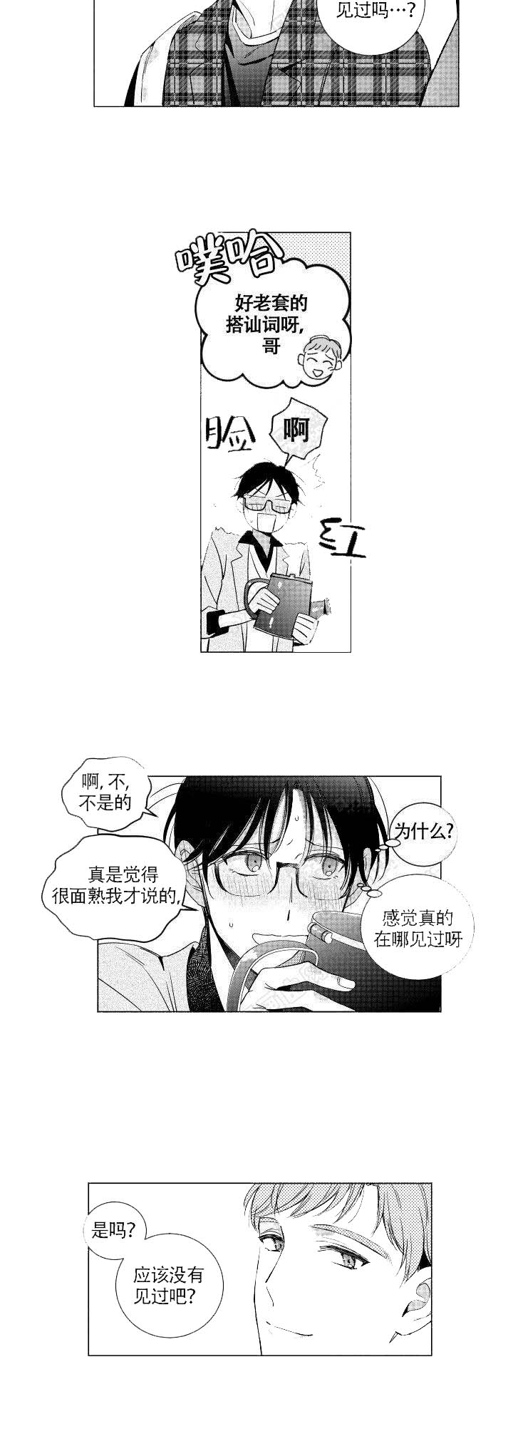 《谁是甜蜜的骗子？》漫画最新章节第3话免费下拉式在线观看章节第【9】张图片