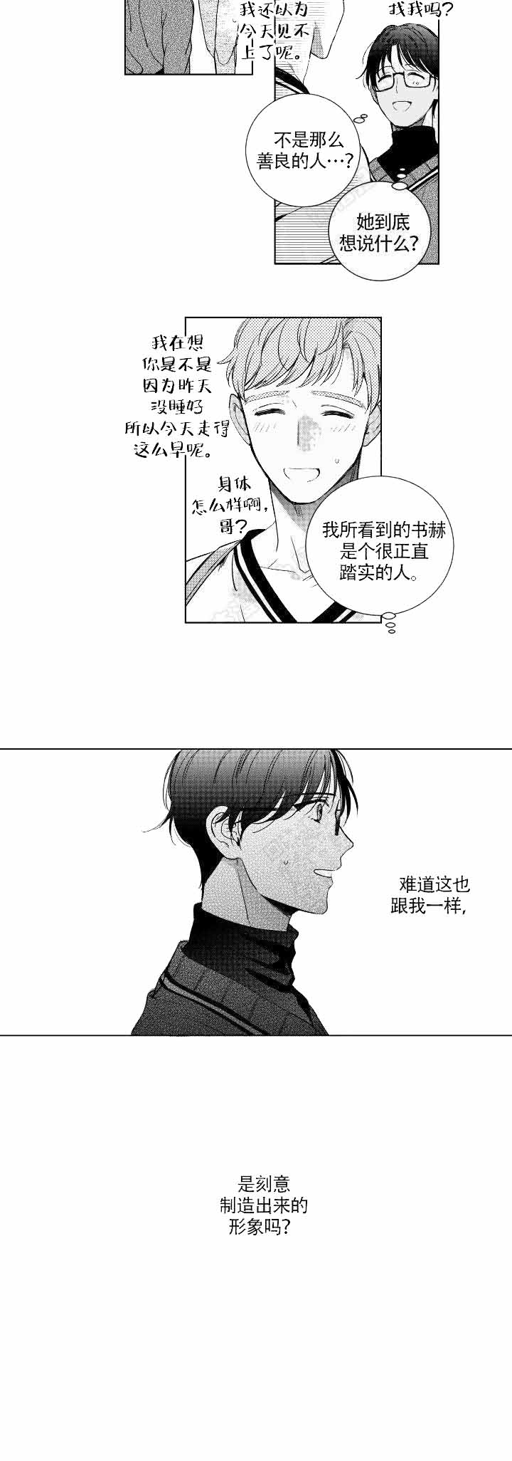 《谁是甜蜜的骗子？》漫画最新章节第16话免费下拉式在线观看章节第【9】张图片