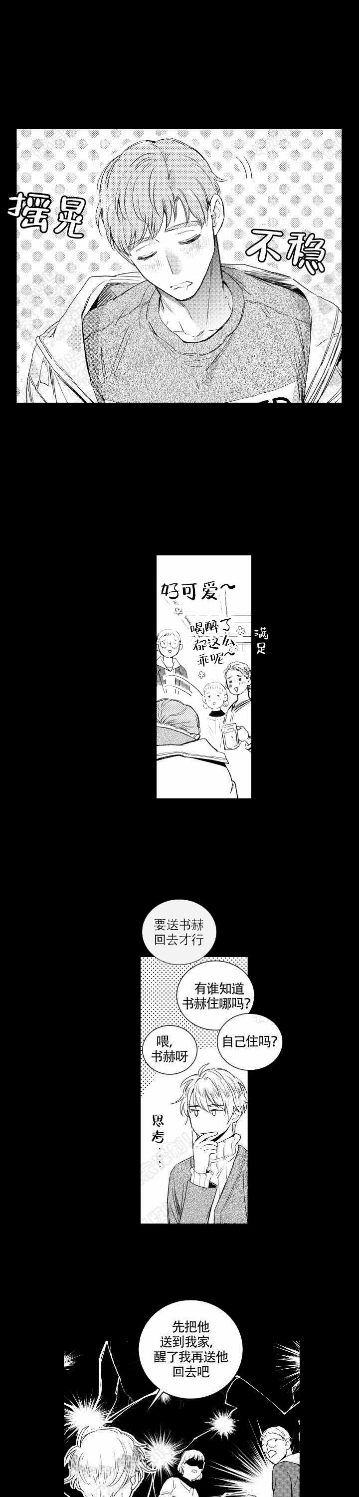 《谁是甜蜜的骗子？》漫画最新章节第5话免费下拉式在线观看章节第【1】张图片