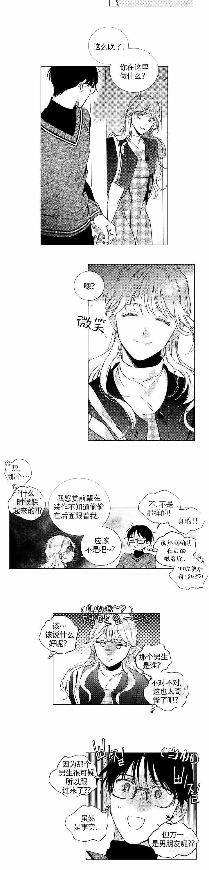 《谁是甜蜜的骗子？》漫画最新章节第16话免费下拉式在线观看章节第【3】张图片