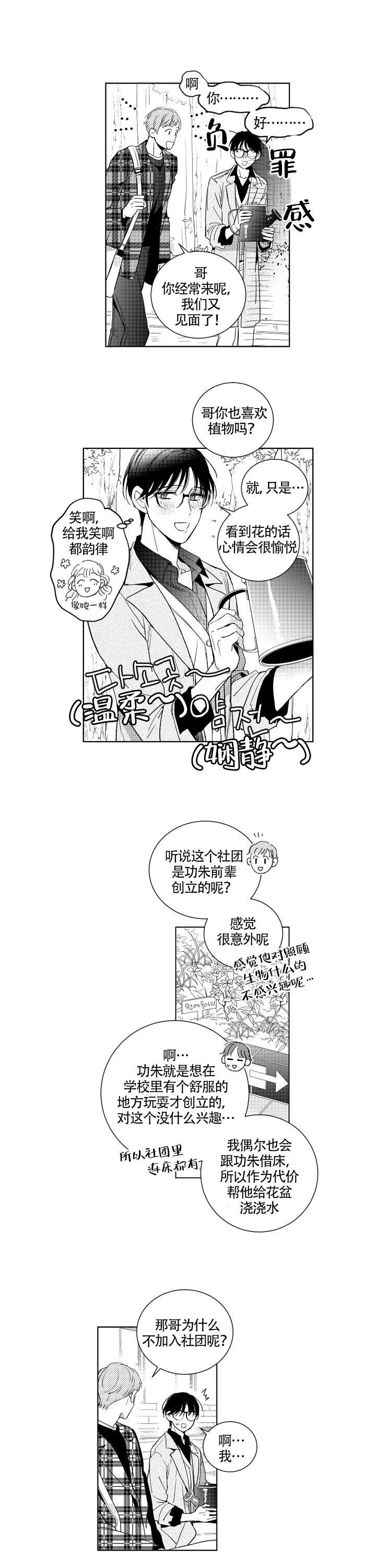 《谁是甜蜜的骗子？》漫画最新章节第3话免费下拉式在线观看章节第【3】张图片