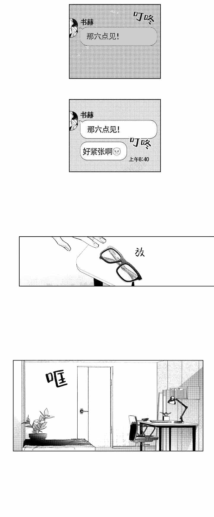 《谁是甜蜜的骗子？》漫画最新章节第10话免费下拉式在线观看章节第【3】张图片