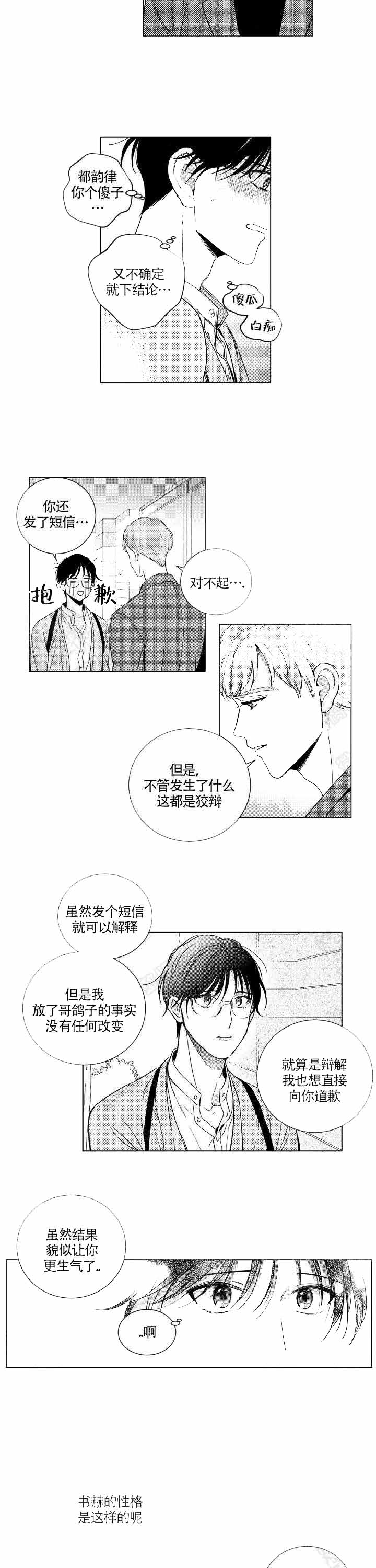 《谁是甜蜜的骗子？》漫画最新章节第12话免费下拉式在线观看章节第【11】张图片