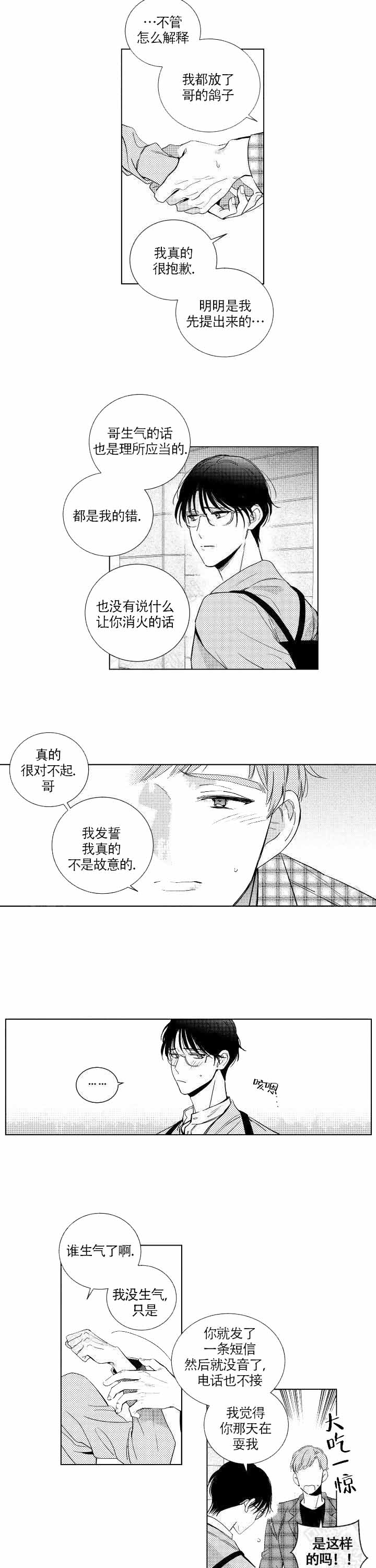 《谁是甜蜜的骗子？》漫画最新章节第12话免费下拉式在线观看章节第【3】张图片