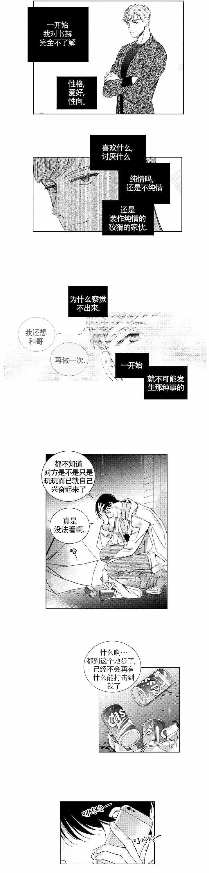 《谁是甜蜜的骗子？》漫画最新章节第10话免费下拉式在线观看章节第【9】张图片