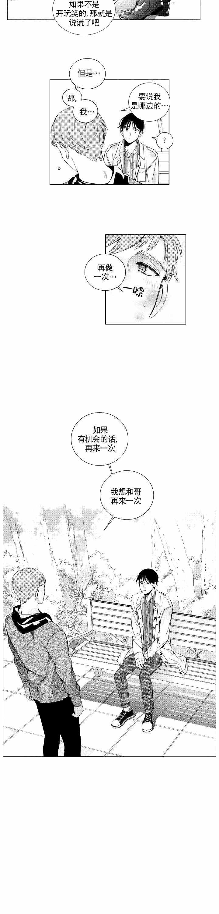 《谁是甜蜜的骗子？》漫画最新章节第8话免费下拉式在线观看章节第【7】张图片