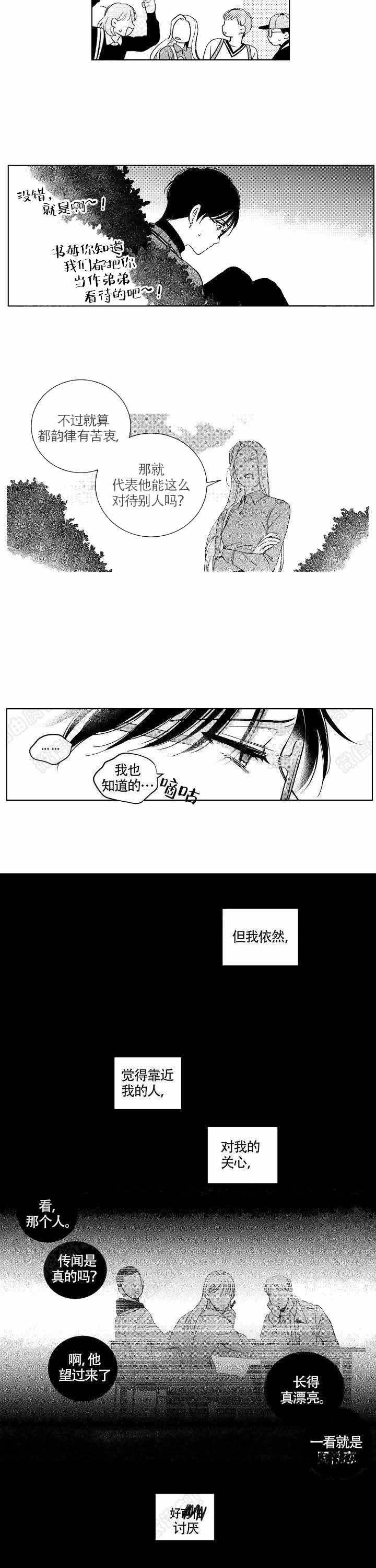 《谁是甜蜜的骗子？》漫画最新章节第15话免费下拉式在线观看章节第【11】张图片