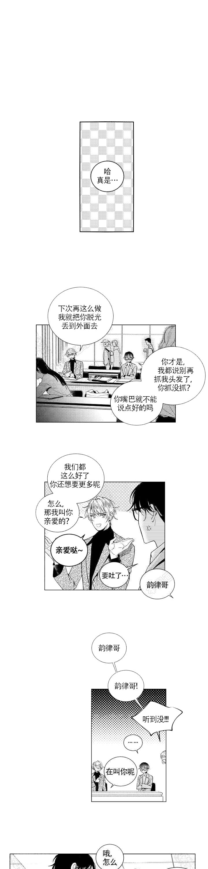 《谁是甜蜜的骗子？》漫画最新章节第1话免费下拉式在线观看章节第【1】张图片