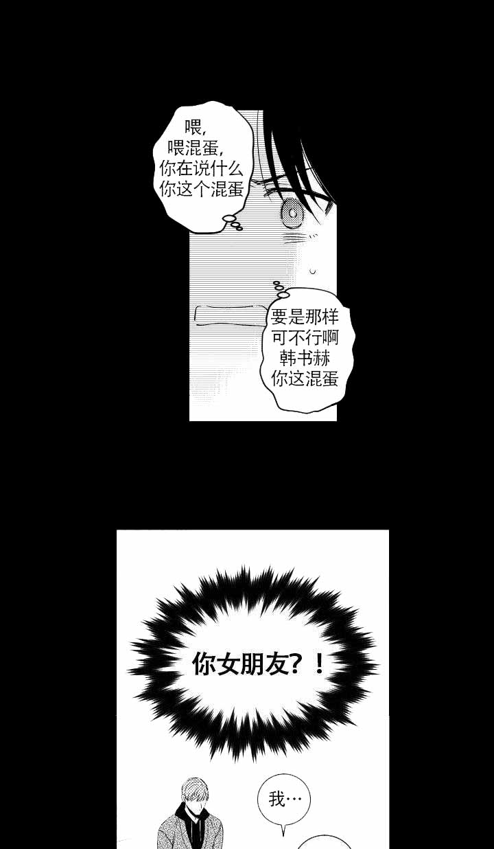 《谁是甜蜜的骗子？》漫画最新章节第9话免费下拉式在线观看章节第【1】张图片