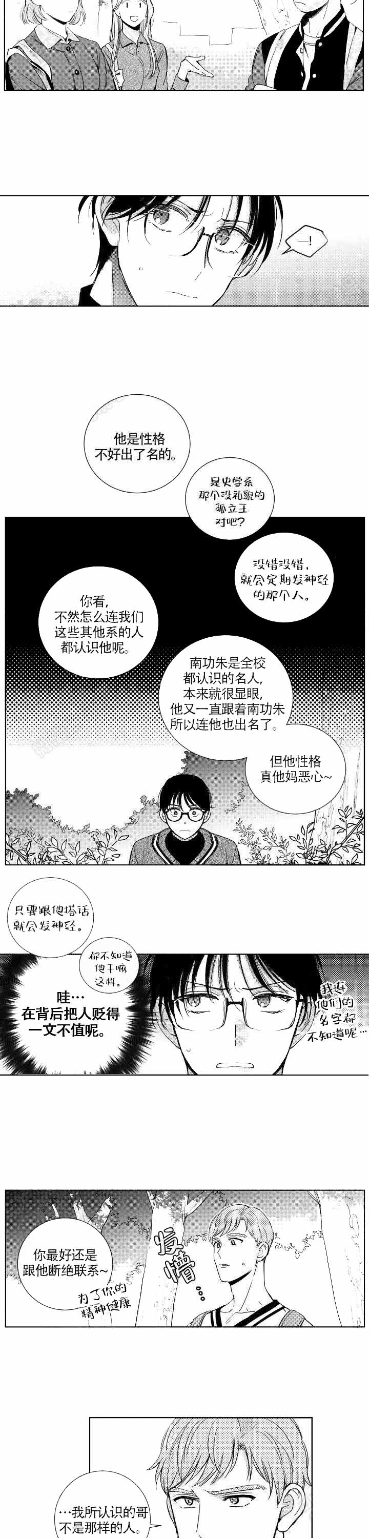 《谁是甜蜜的骗子？》漫画最新章节第15话免费下拉式在线观看章节第【3】张图片