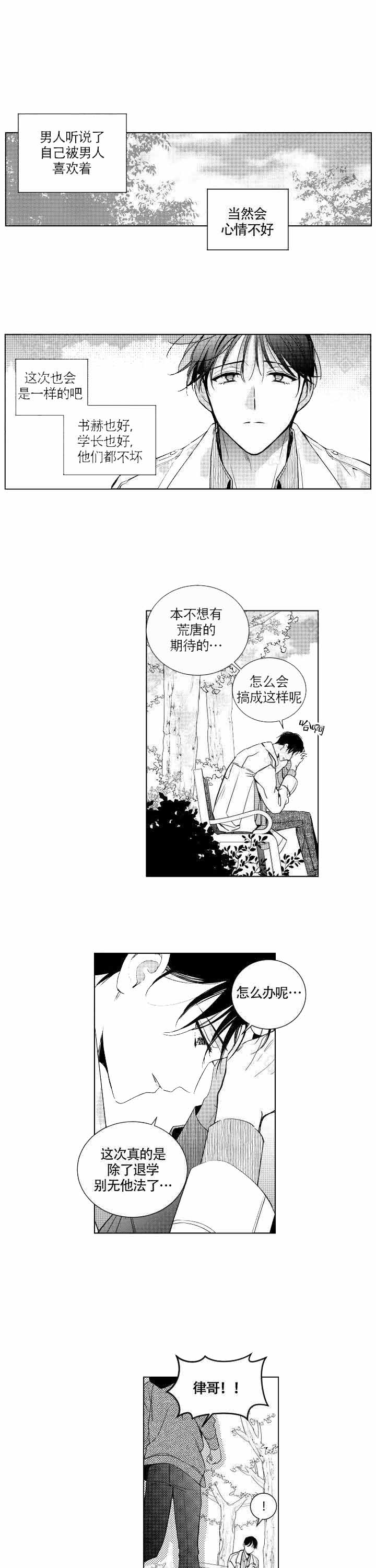 《谁是甜蜜的骗子？》漫画最新章节第8话免费下拉式在线观看章节第【1】张图片