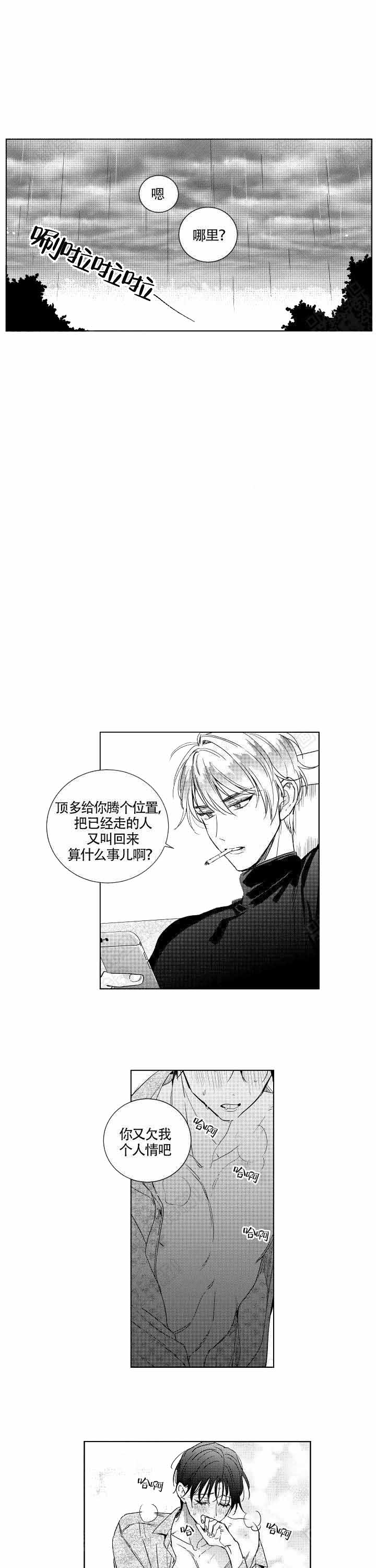 《谁是甜蜜的骗子？》漫画最新章节第10话免费下拉式在线观看章节第【11】张图片