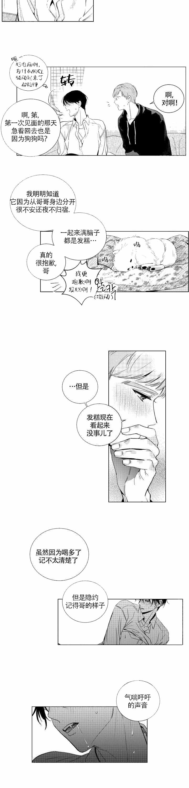 《谁是甜蜜的骗子？》漫画最新章节第13话免费下拉式在线观看章节第【7】张图片