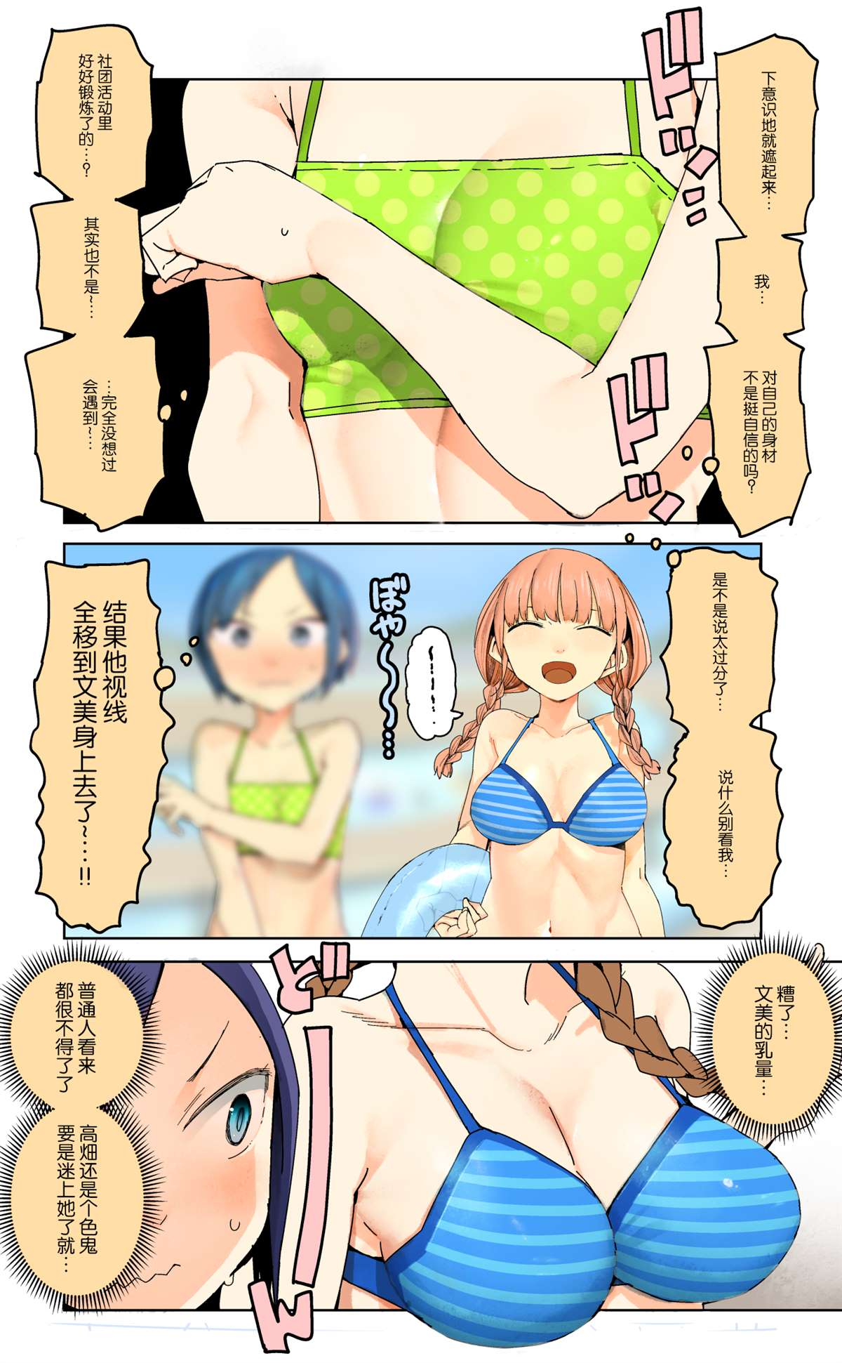 《在泳池遇到同班男生的女孩子》漫画最新章节第1话免费下拉式在线观看章节第【3】张图片