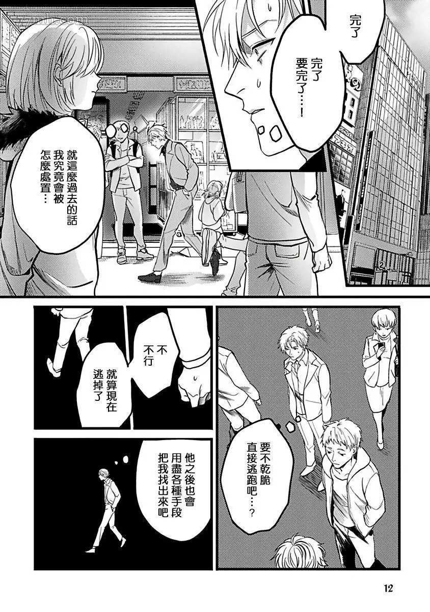 《蛇与群星》漫画最新章节第1话免费下拉式在线观看章节第【14】张图片