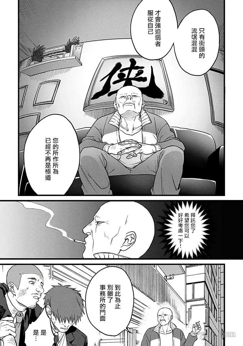 《蛇与群星》漫画最新章节第6话免费下拉式在线观看章节第【12】张图片