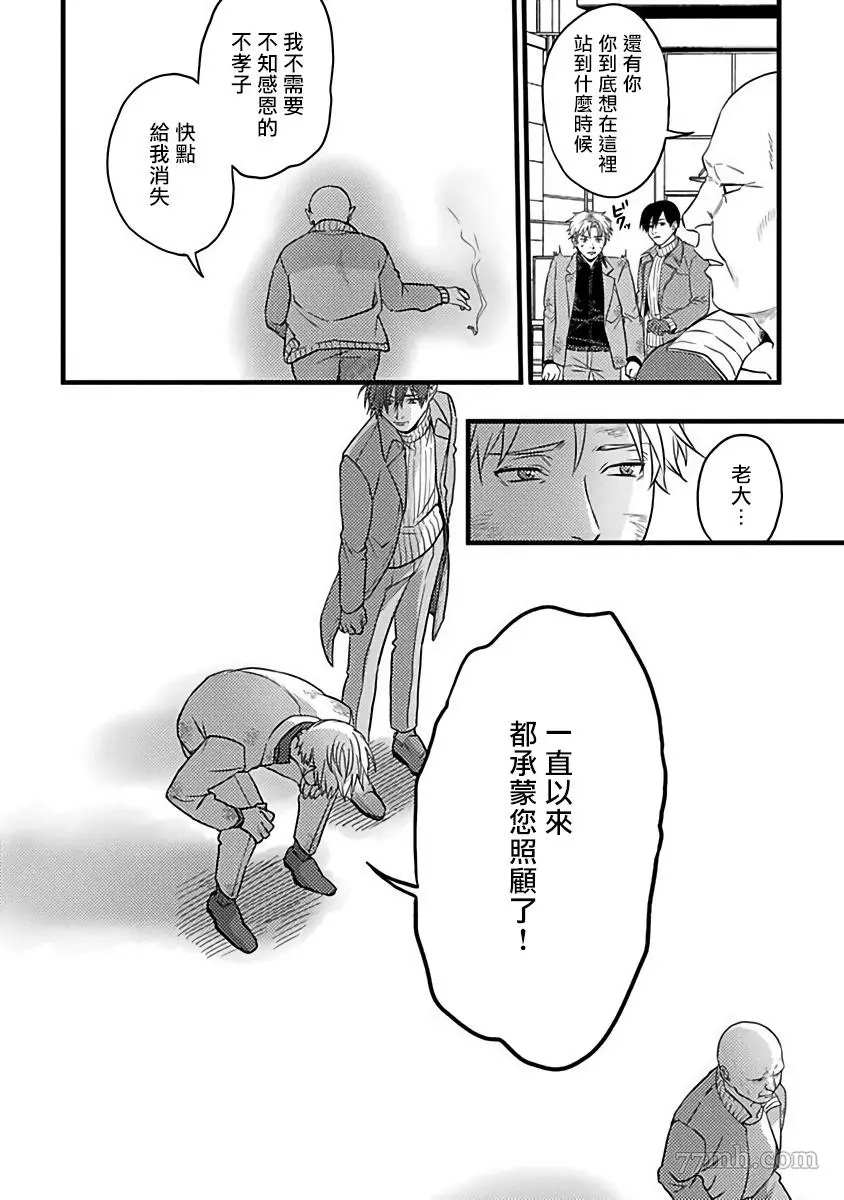 《蛇与群星》漫画最新章节第6话免费下拉式在线观看章节第【13】张图片