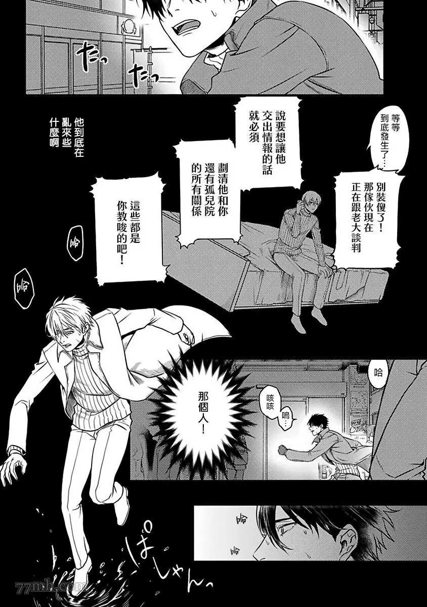 《蛇与群星》漫画最新章节第6话免费下拉式在线观看章节第【7】张图片