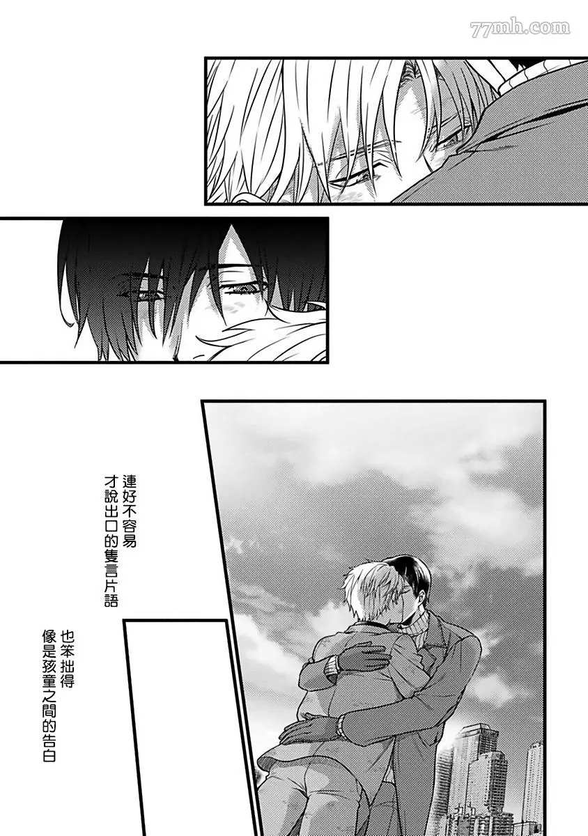 《蛇与群星》漫画最新章节第6话免费下拉式在线观看章节第【21】张图片