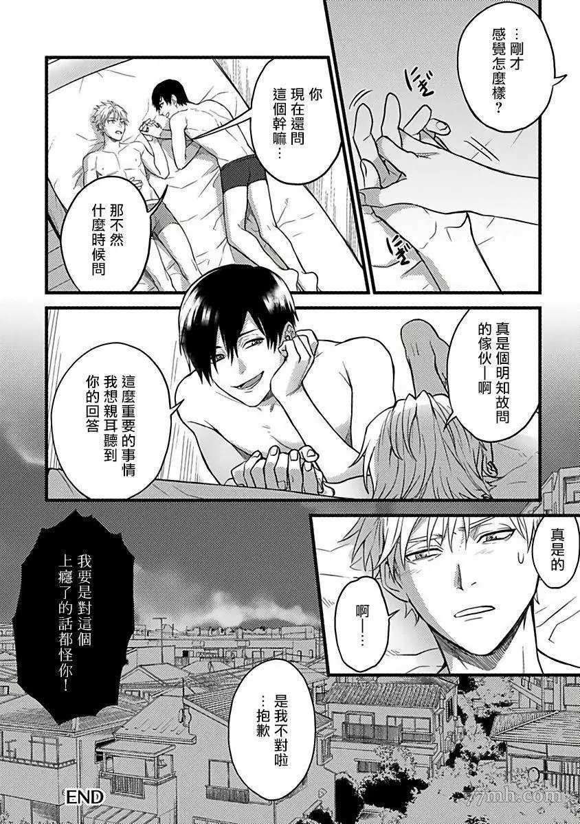 《蛇与群星》漫画最新章节番外免费下拉式在线观看章节第【8】张图片