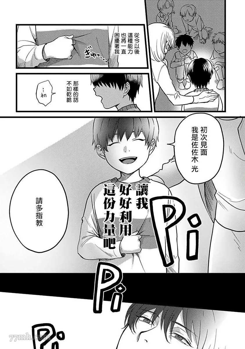 《蛇与群星》漫画最新章节第1话免费下拉式在线观看章节第【7】张图片