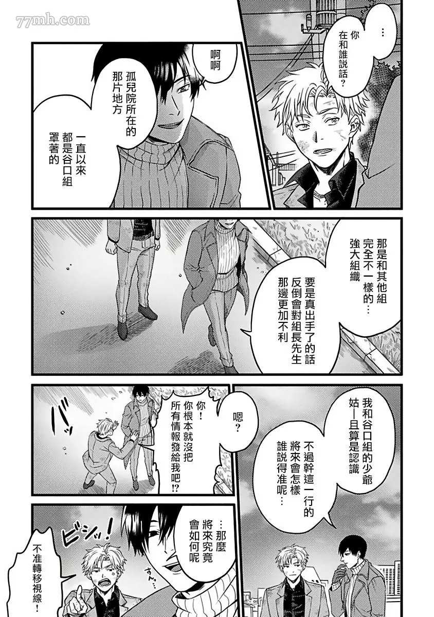 《蛇与群星》漫画最新章节第6话免费下拉式在线观看章节第【15】张图片