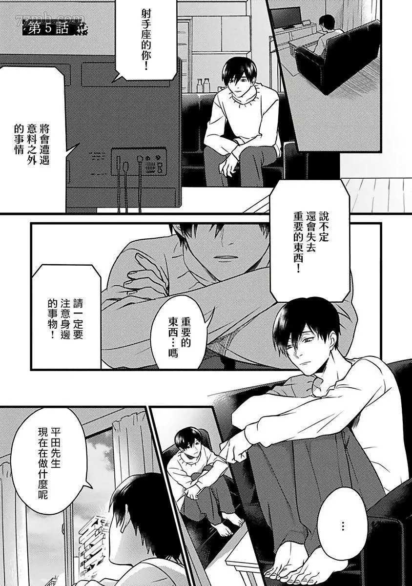 《蛇与群星》漫画最新章节第5话免费下拉式在线观看章节第【1】张图片