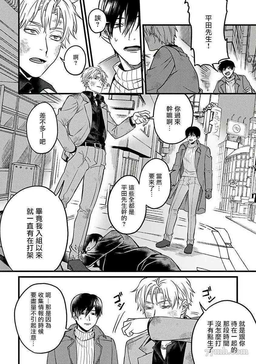 《蛇与群星》漫画最新章节第6话免费下拉式在线观看章节第【8】张图片