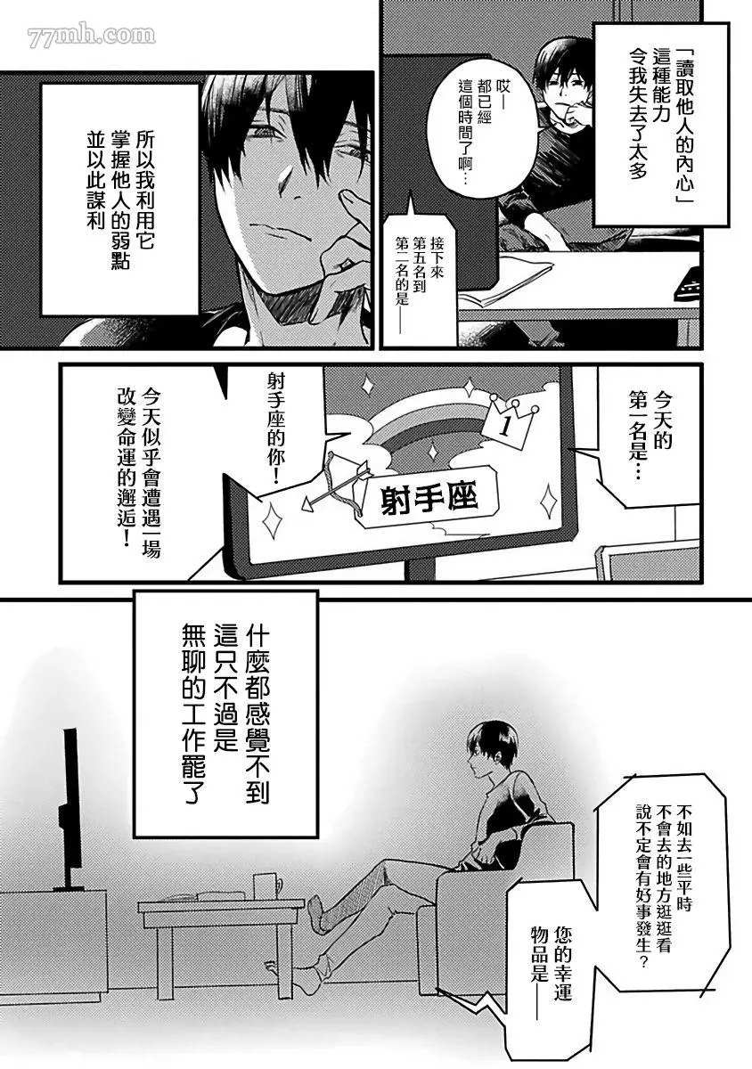 《蛇与群星》漫画最新章节第1话免费下拉式在线观看章节第【10】张图片