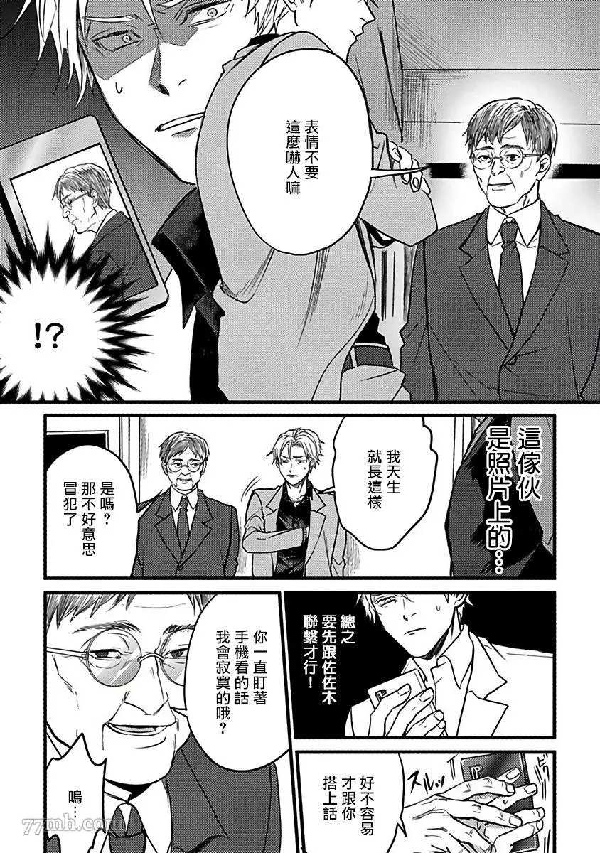 《蛇与群星》漫画最新章节第2话免费下拉式在线观看章节第【13】张图片