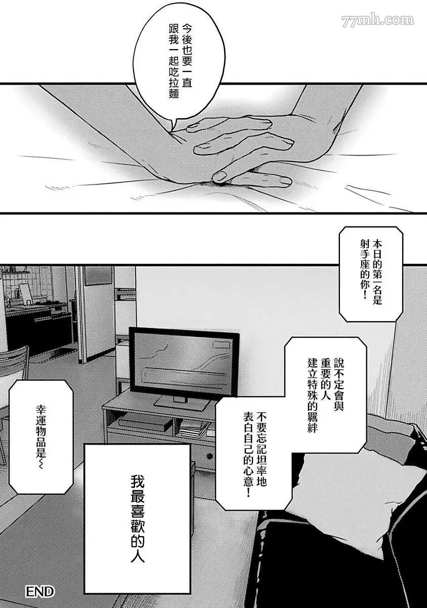 《蛇与群星》漫画最新章节第6话免费下拉式在线观看章节第【30】张图片