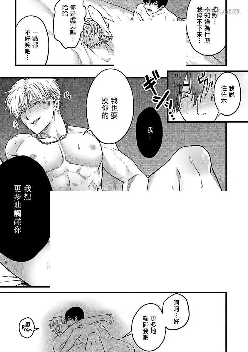 《蛇与群星》漫画最新章节第6话免费下拉式在线观看章节第【25】张图片